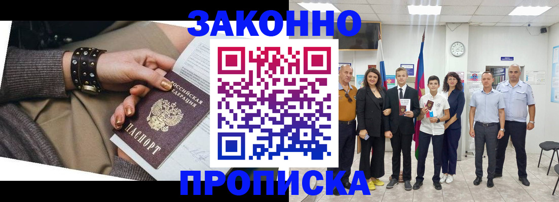 временная регистрация купить в Покрове