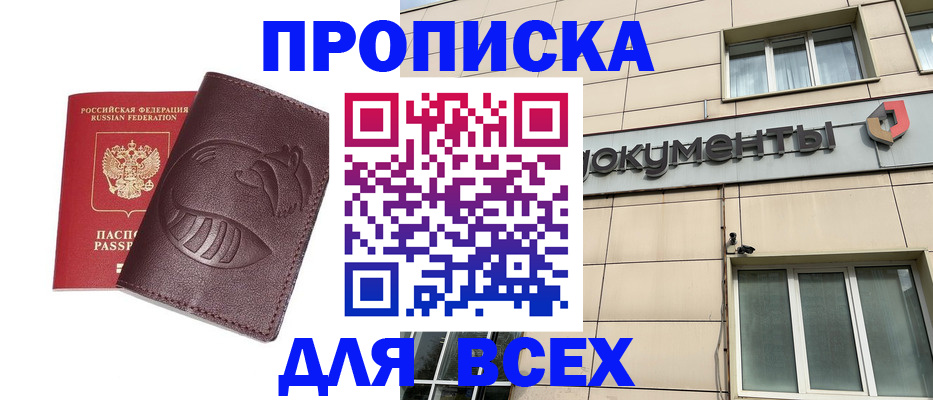 временная регистрация недорого в Покрове